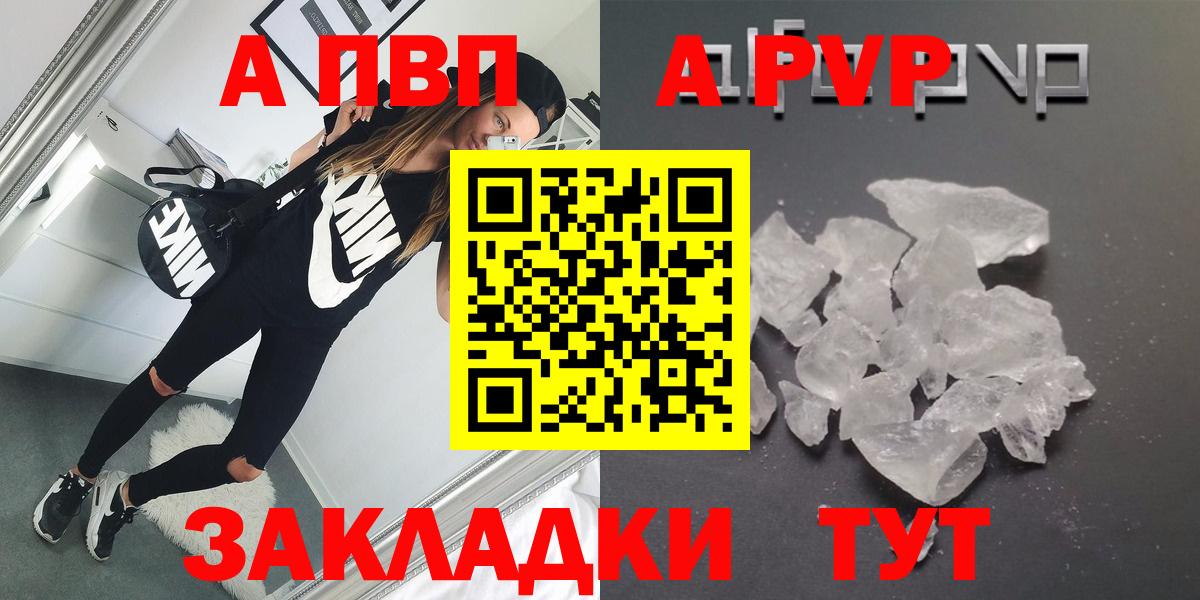 А ПВП VHQ  A-PVP СК  Кулебаки  А ПВП Crystall  Вход с VPN 