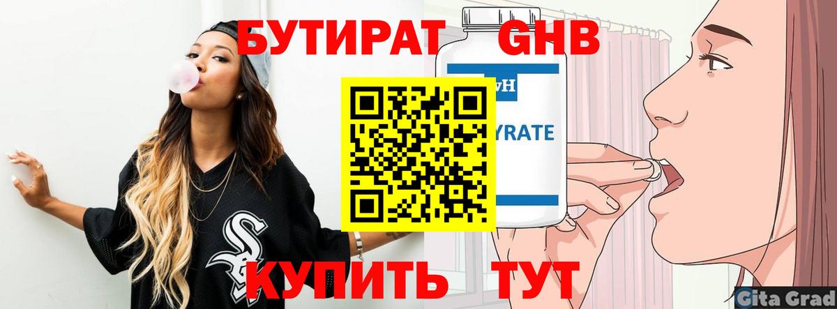 Бутират 1.4BDO Кулебаки
