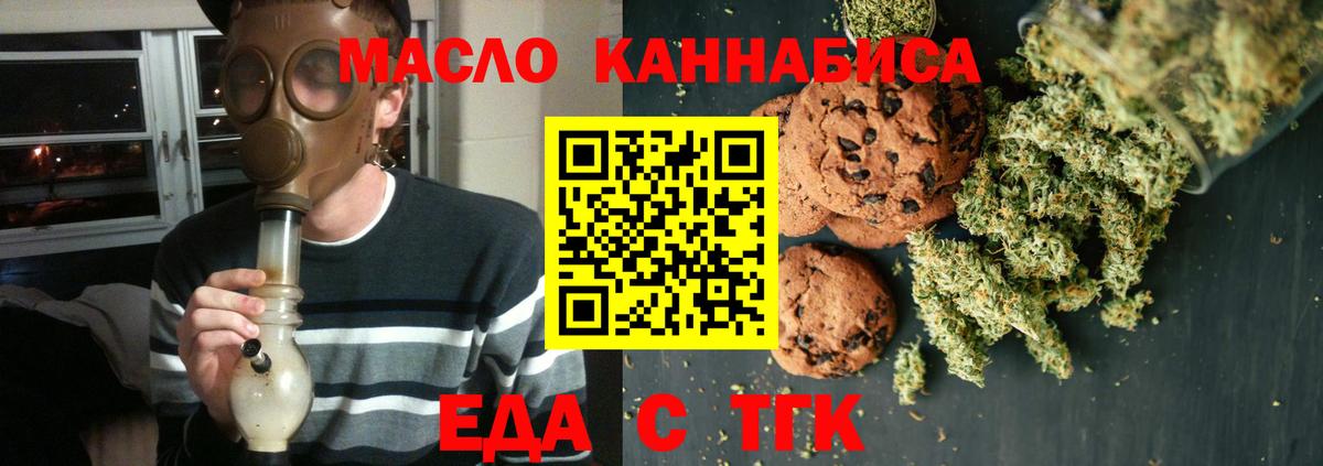 Еда ТГК марихуана Кулебаки
