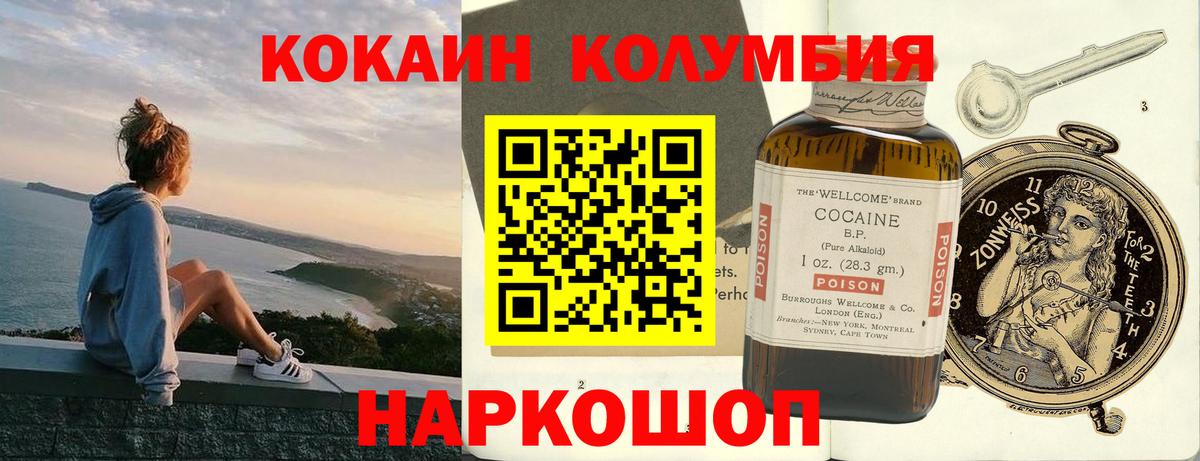 Кокаин Columbia  КОКАИН Columbia  Вход с VPN  Кулебаки 