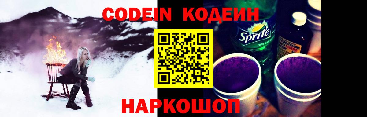 Кулебаки  Кодеиновый сироп Lean Purple Drank  Вход с VPN  Кодеин напиток Lean (лин) 